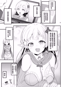 Page 3 of Kanzen ni Gal Ochi Shita Ryuugakusei Elf no Shidouhou 2 | 完全堕落成辣妹的留学生精灵指导法2 - preview thumbnail
