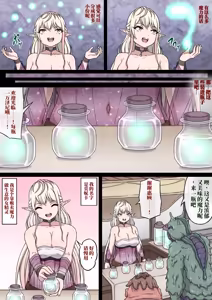 Page 8 of 诱惑系巨乳女精灵化作榨乳魔物的专属饵料～自傲的丰胸被强制进行淫堕改造，肉身彻底坠入无休止的榨乳地狱～(AI翻） - preview thumbnail