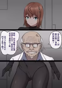 Page 3 of 女间谍涅露 ～沦为变态疯狂科学家实验体的肉体～ (AI翻） - preview thumbnail
