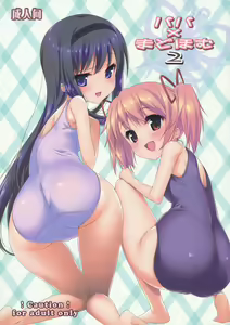 Papa x Madohomu 2 - hentai manga cover image