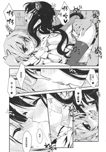 Page 9 of Papa x Madohomu 2 - preview thumbnail