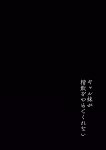Page 3 of Gal Imouto ga Seiin o Yamete Kurenai - preview thumbnail