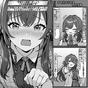 Ｐに分からせられる月村手毬 - hentai manga cover image