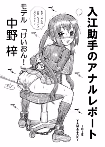 Page 45 of TAIL-MAN "K-On!" Anal & Suka Toro Sakuhin-shuu - preview thumbnail