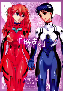 "Suki." - hentai manga cover image