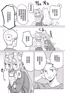 Page 3 of 裏海俗団_fwmcとシマイドンな話_フワワ・アビスガード、モココ・アビスガード - preview thumbnail