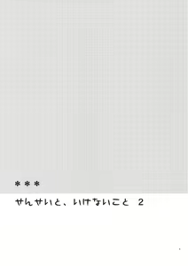 Page 5 of Sensei to, Ikenai Koto 2 - preview thumbnail