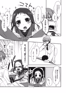 Page 8 of Sensei to, Ikenai Koto 2 - preview thumbnail