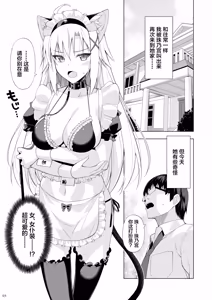 Page 2 of Neko to Geboku VI - Cats and servant volume.6 - preview thumbnail