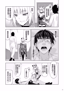 Page 31 of Neko to Geboku VI - Cats and servant volume.6 - preview thumbnail