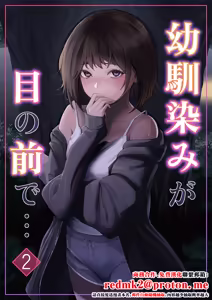 Osananajimi ga Me no mae de... 2 — hentai manga cover on Fhentai