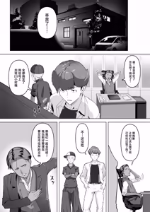 Page 5 of Osananajimi ga Me no mae de... 2 - preview thumbnail