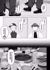 Page 6 of Osananajimi ga Me no mae de... 2 - preview thumbnail