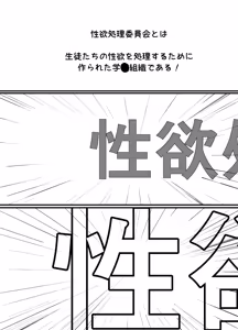Page 3 of 性欲処理委員会2話 - preview thumbnail