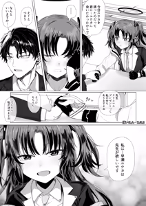 Page 4 of 早瀬ユウカとクリスマス前プレゼント - preview thumbnail