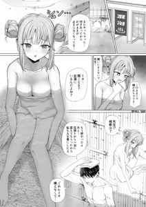 Page 3 of 聖園ミカと温泉騒動 - preview thumbnail