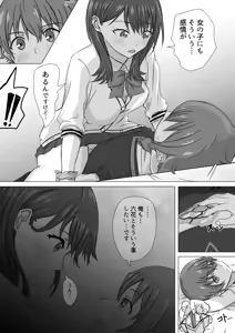 Page 3 of 響裕太と宝多六花の裕六 - preview thumbnail