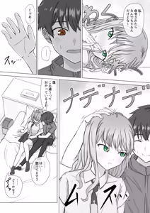 Page 3 of 怪獣夢芽が現れた - preview thumbnail
