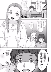 Page 3 of 決闘方法は童貞狩りする - preview thumbnail