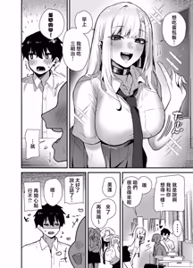 Page 4 of Gachi Koi Bitch Gal no Oshikake Fella o Kotowattara Nakadashi Kokuhaku & Amaama Icha Love Koubi Suru Koto ni Natta Hanashi | 拒絕真愛碧池辣妹の不請自來的口交後最後變成了内射告白甜蜜熱戀交尾的故事 - preview thumbnail