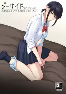 G-Side -Reitan na Imouto Nisemattemita. Angai Chorokatta. 2- | I Tried Hitting on My Cold Younger Sister. Turns Out She Was Surprisingly Easy. 2 - hentai manga cover image