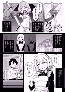 Page 3 of Toridatete, tsuminonai on'nanoko ga hoshoku sa reru made - preview thumbnail