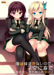 Boku wa Seieki ga Ooinode, Shikyuu ni Jika de Nama Nakadashi wo Tomerarenai! | No puedo dejar de correrme dentro de ellas! - hentai manga cover image