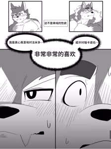 Page 33 of I like you, but I don't have the courage to confess 虽然喜欢你，但是没有告白的勇气 - preview thumbnail