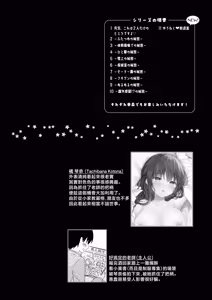 Page 3 of Yuuwaku Housoushitsu ~Noukou Ecchi o Kounai Housou!?~ - preview thumbnail