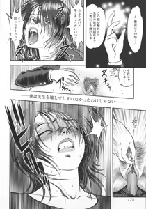 Page 176 of Miserareta Karyuudo - preview thumbnail