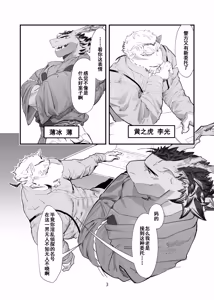 Page 3 of 黄之虎李光的丑闻事件记录 - preview thumbnail