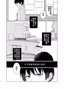 Page 3 of Onaji ni Natte yo | 變得和我一樣吧 - preview thumbnail