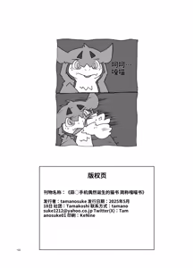 Page 103 of Gartic Phone de Guuzen Umareta Neko no Hon Ryaku shite Ganya Hon - preview thumbnail