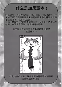 Page 2 of Gartic Phone de Guuzen Umareta Neko no Hon Ryaku shite Ganya Hon - preview thumbnail