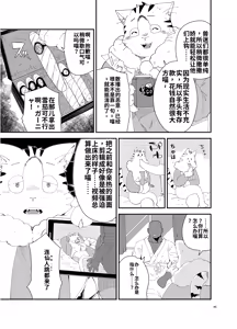 Page 46 of Gartic Phone de Guuzen Umareta Neko no Hon Ryaku shite Ganya Hon - preview thumbnail