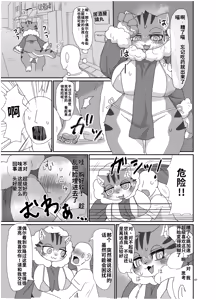 Page 68 of Gartic Phone de Guuzen Umareta Neko no Hon Ryaku shite Ganya Hon - preview thumbnail