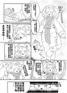 Page 74 of Gartic Phone de Guuzen Umareta Neko no Hon Ryaku shite Ganya Hon - preview thumbnail