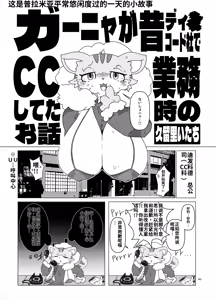 Page 84 of Gartic Phone de Guuzen Umareta Neko no Hon Ryaku shite Ganya Hon - preview thumbnail