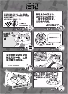 Page 100 of Gartic Phone de Guuzen Umareta Neko no Hon Ryaku shite Ganya Hon - preview thumbnail