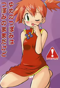 Yume no Tsubomi wa Tsubomi no Mama dakedo | A Dream's Bud Should Remain a Bud — hentai manga cover on Fhentai