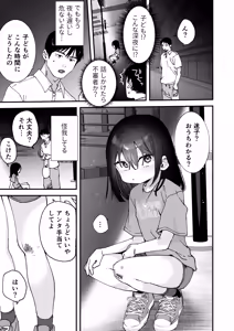 Page 3 of Ore o Madowasu Kinjo no Shoujo - preview thumbnail