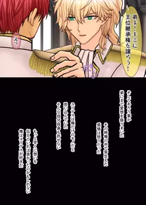 Page 91 of 破滅回避した転生サブキャラ王子は鬼畜サイコパスどもにイかされています - preview thumbnail