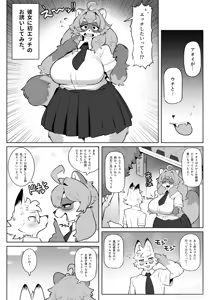 Page 2 of Kori Dekiai - preview thumbnail