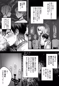 Page 34 of 落ちこぼれはヤンデレ魔導師の激重執着愛に縛られる - preview thumbnail