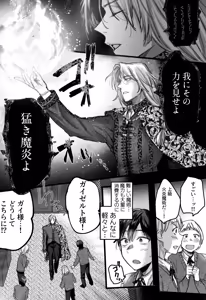 Page 4 of 落ちこぼれはヤンデレ魔導師の激重執着愛に縛られる - preview thumbnail