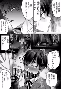 Page 42 of 落ちこぼれはヤンデレ魔導師の激重執着愛に縛られる - preview thumbnail