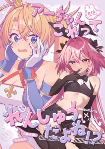 Aachan Korette Renshuu dayone! ? — hentai manga cover on Fhentai