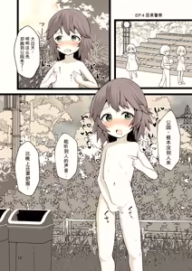 Page 12 of Yoru ni Roshutsu Shoujo wa | 在夜晚露出的少女 - preview thumbnail