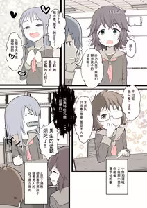 Page 14 of Yoru ni Roshutsu Shoujo wa | 在夜晚露出的少女 - preview thumbnail