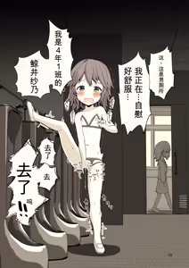 Page 19 of Yoru ni Roshutsu Shoujo wa | 在夜晚露出的少女 - preview thumbnail